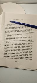 油印5页码：张鼎丞奇袭南京城、1937年、皖南岩寺新四军、提及黄火星、朱永祥、小丹阳、高淳县、溧水县