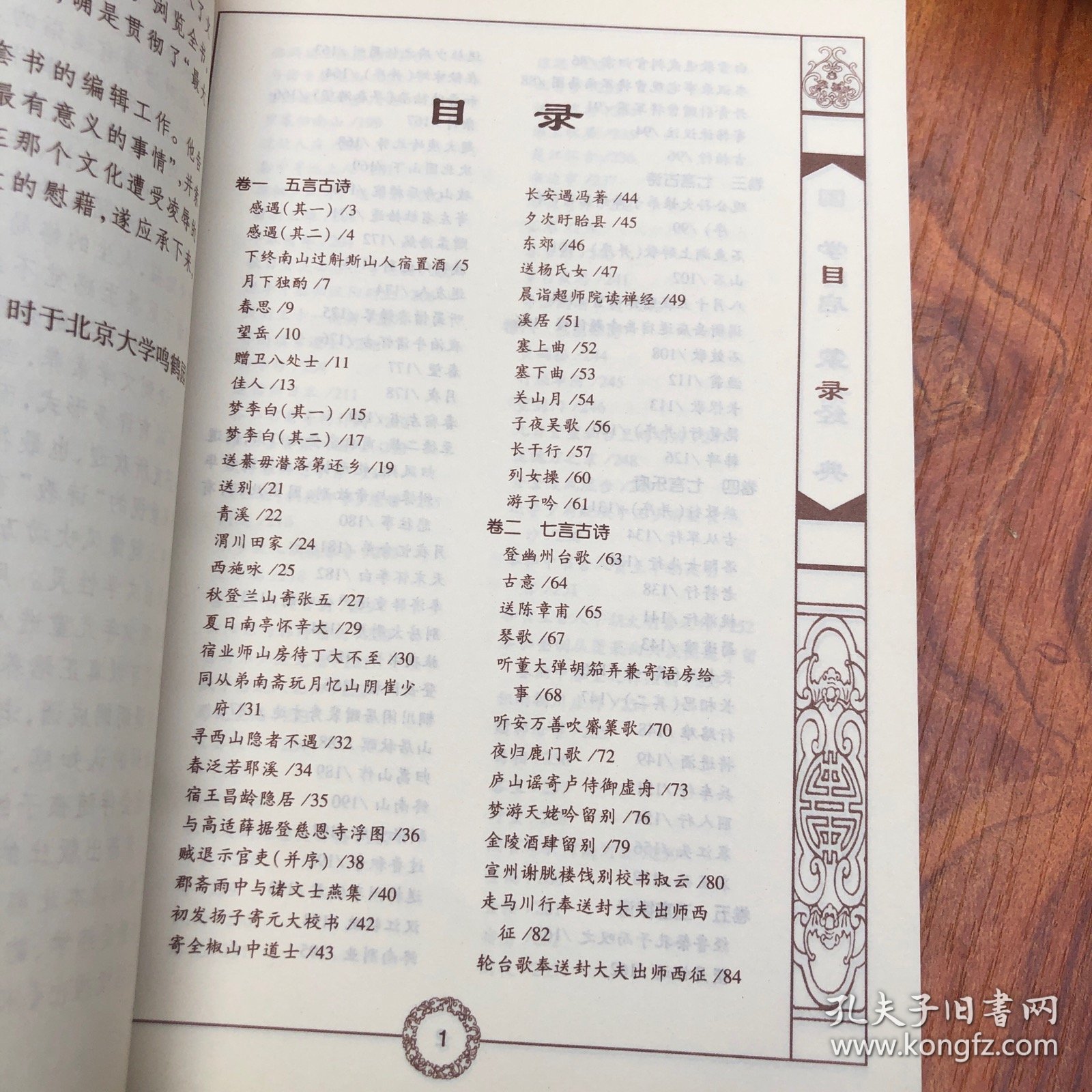 唐诗三百首-国学启蒙经典7