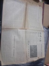淄博日报，1979年6月15