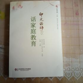 印光法师话家庭教育