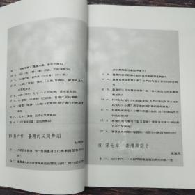 台湾三民版 平珩主编、张中煖 等《舞蹈欣賞》(锁线胶订)