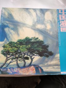 中国油画（2005 4）