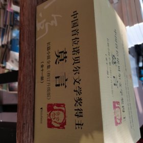 莫言长篇小说全集（套装全11册，2020修订升级版）