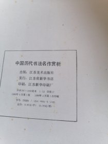 中国历代书法名作赏析