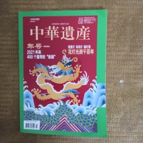 中华遗产 2022年 第2期内页干净