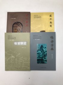 古城文化一中国历史文化名城建水文化旅游系列丛书:4本合售