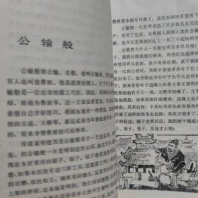 中国历史人物＊明清人物论集（上、下）＊近代中国人物 （4册合售）