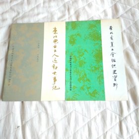 东北电业工会组织史资料 东北电业工人运动大事记（1890—1990）两本合售