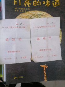 粮油定购任务通知书2张