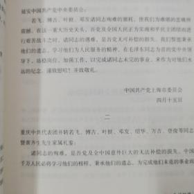 叶挺纪念文集