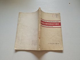 通信变压器的简易设计与制作（正版现货，内页无字迹划线）