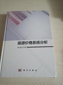 能源价格系统分析（轻微变形）（有学习划线）