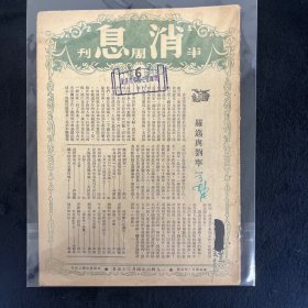 消息半周刊 第六期