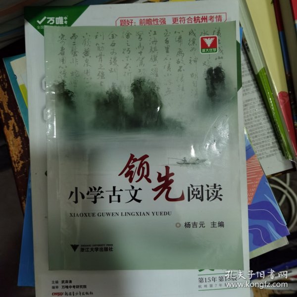 小学古文领先阅读