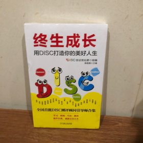 终生成长