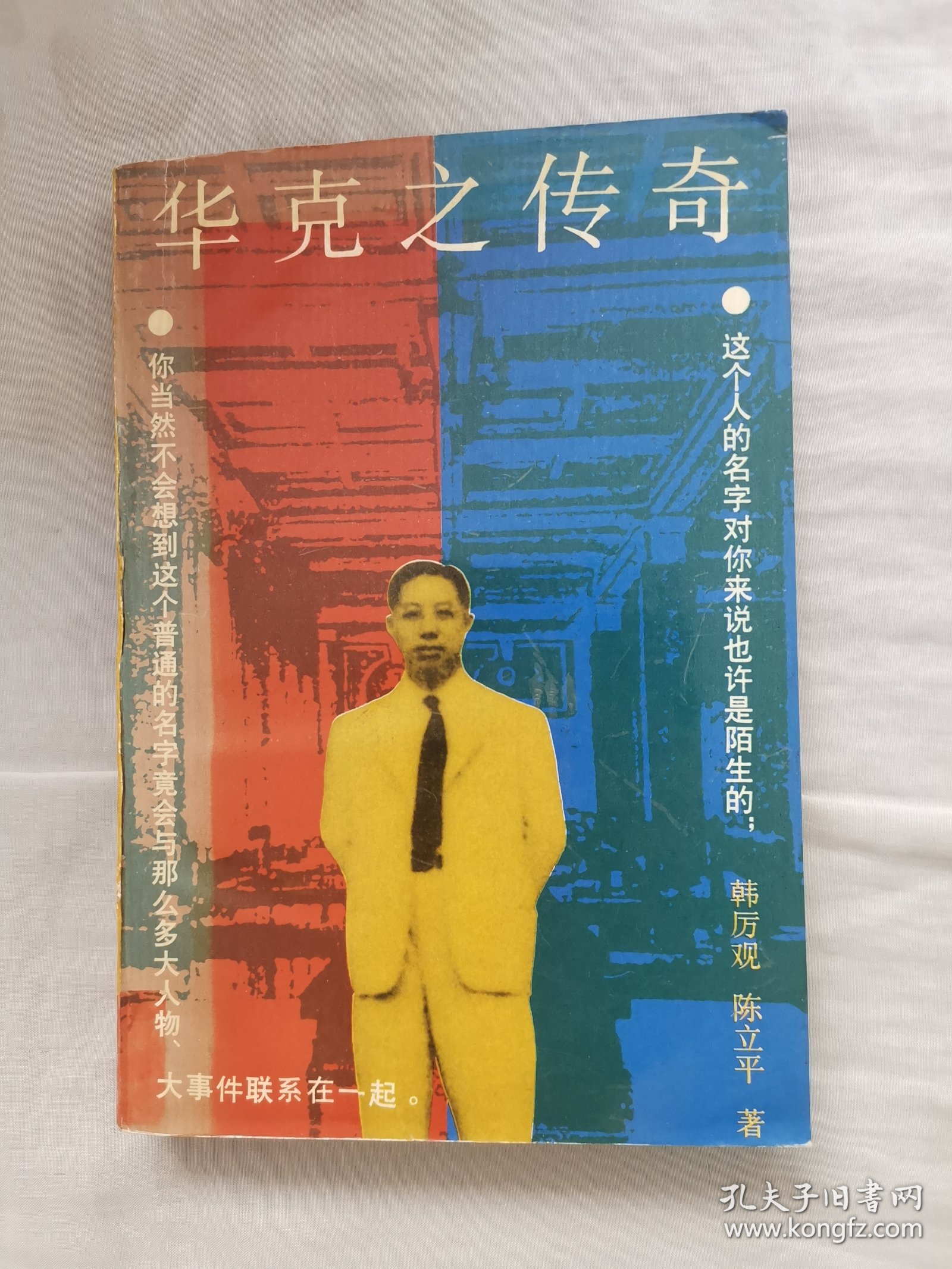 华克之传奇 下单赠书