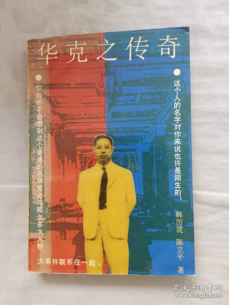 华克之传奇 下单赠书