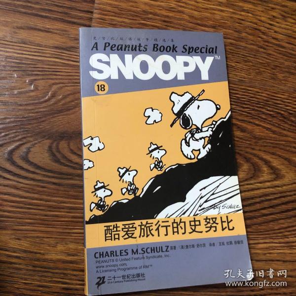 史努比双语故事选集18：酷爱旅行的史努比