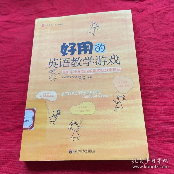 好用的英语教学游戏：最新中小学英语教学游戏分类精选