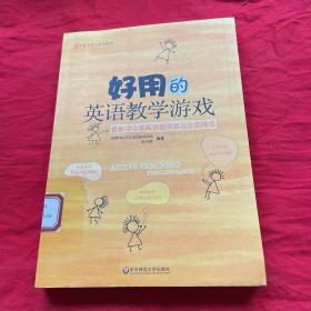 好用的英语教学游戏：最新中小学英语教学游戏分类精选