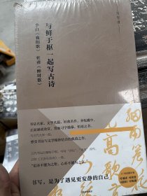 写经课：与鲜于枢一起写古诗：李白《襄阳歌》、杜甫《醉时歌》