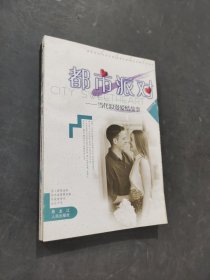 都市派对