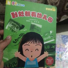 到处都有幼儿园