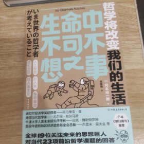 生命中不可不想之事：哲学将改变我们的生活