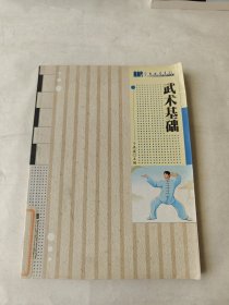 武术基础