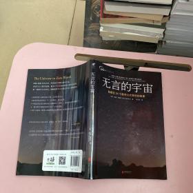 无言的宇宙：隐藏在24个数学公式背后的故事