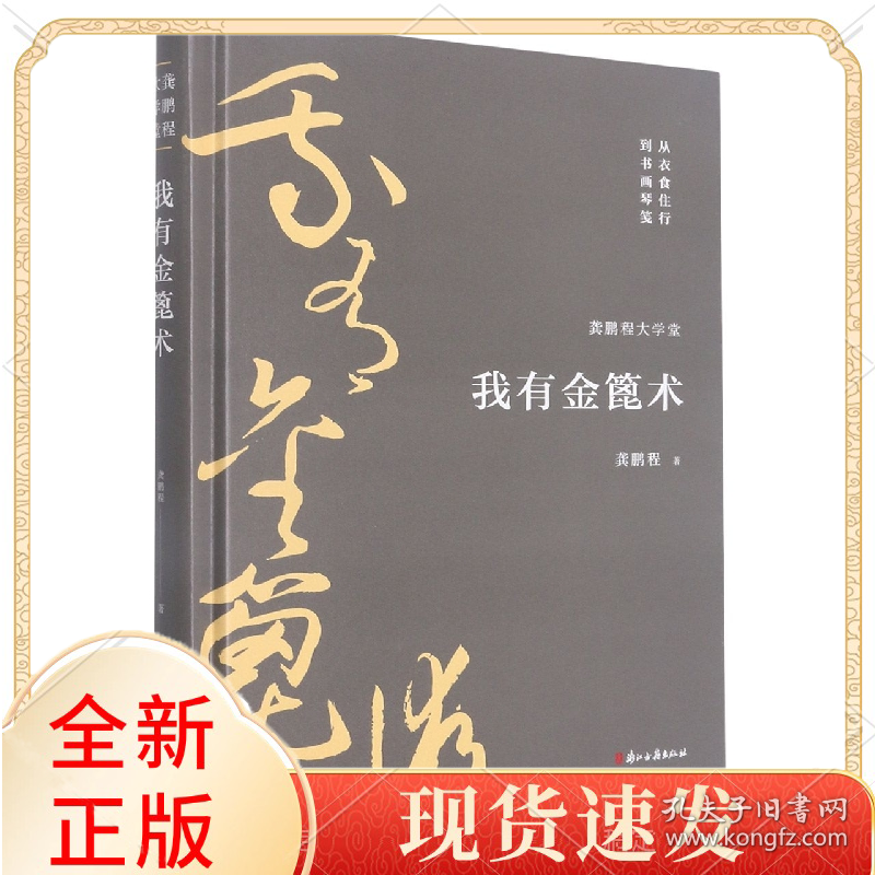 我有金篦术(精)/龚鹏程大学堂