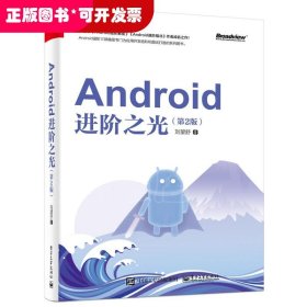 Android进阶之光