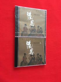 中国音乐经典 1，2 CD光盘