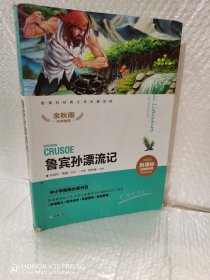 鲁宾孙漂流记