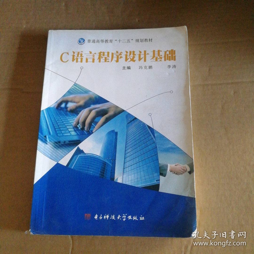 【八五品】 C语言程序设计基础