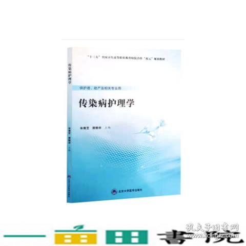 精神科护理学褚梅林井霖源北京大学医学出9787565920042