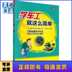 学车工就这么简单