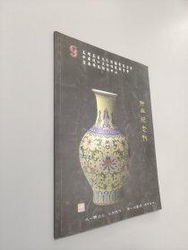 开业纪念刊