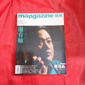 mangazine 精英 2014年 5月号 总第129期