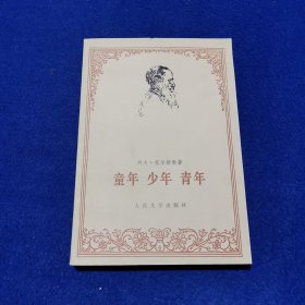 童年少年青年