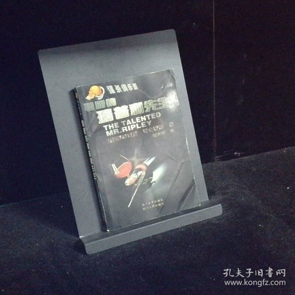 聪明的瑞普利先生