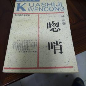 唿哨