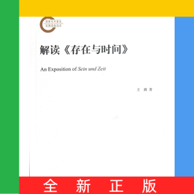 解读存在与时间