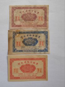 1957年河北省地方粮票三种，58年河北省粮食厅粮票