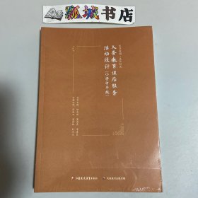 义务教育课后服务活动设计（小学中年段）