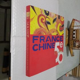 FRANCE CHINE50