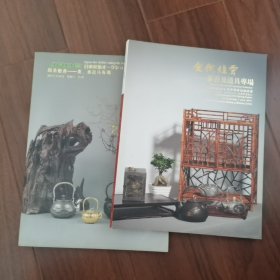 拍卖图录-茶香道具两本