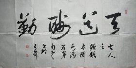 （保真字画销售）周兆召，1947年8月生，湖南祁阳人。国家二级美术师。中国书法家协会会员，原桂林市书法家协会主席，广西书法家协会副主席，中国书画印研究院副院长，中国书画名家网艺委会副主席，中国文联书画艺术中心书法家，广西政协第七、八届委员，桂林市政协常委，桂林市政协教文卫体委员会主任。周兆召书法作品22