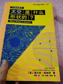 太空是什么形状的？