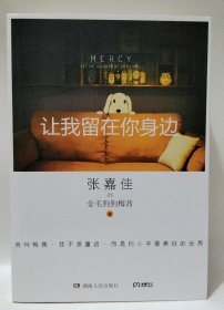 让我留在你身边